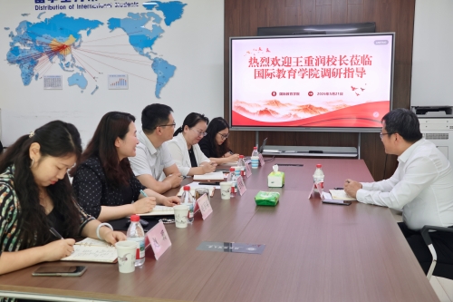王重润深入国际教育学院开展就业工作专项调研