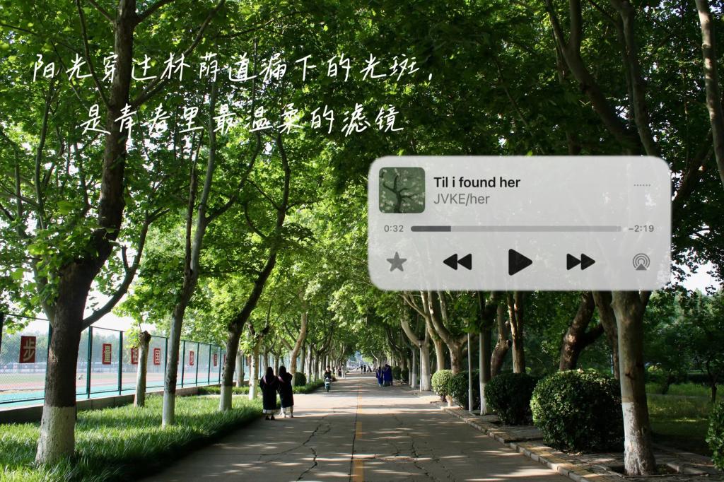 听见经贸——我的耳机分你一半