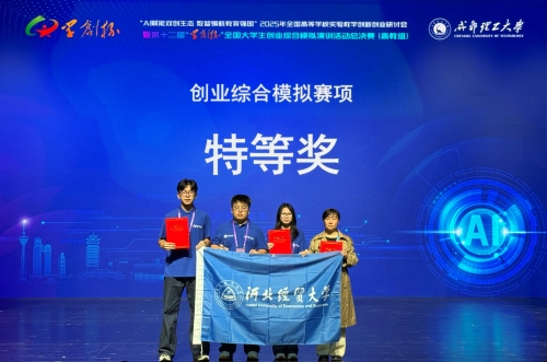 经济管理实验中心在第十二届“学创杯”全国大学生创业综合模拟全国总决赛中荣获佳绩