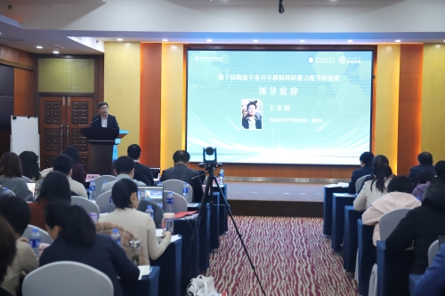 我校承办第十届物流专业青年教师科研能力提升研修班