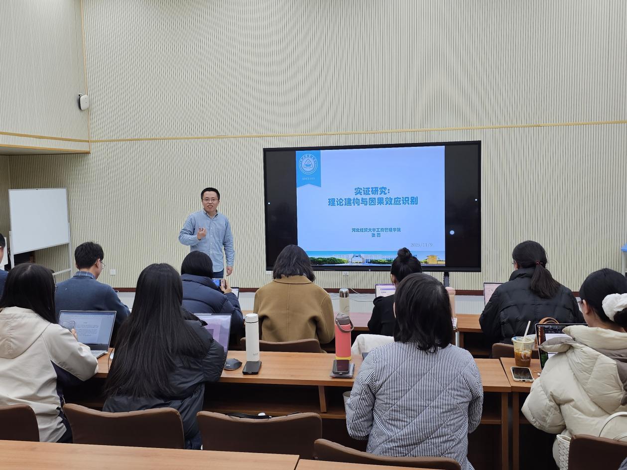 工商管理学院举办研究方法专题培训会