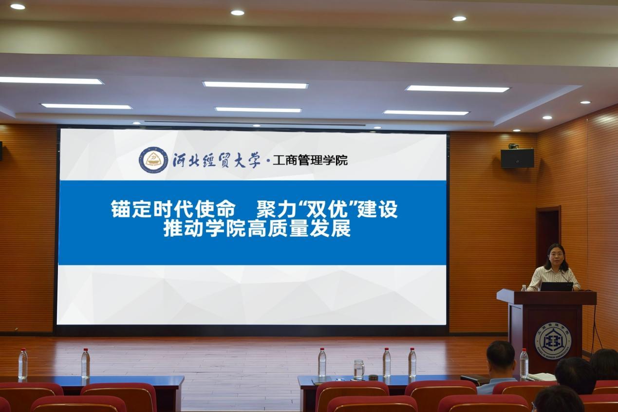 工商管理学院召开“双优”建设专题报告会