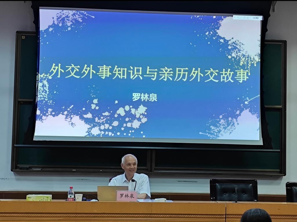 罗林泉大使做客新财经通识教育大讲堂