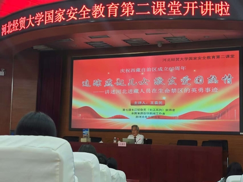 王喜民教授做客新财经通识教育大讲堂