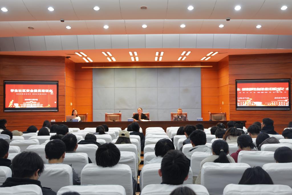 学生处组织召开班级安全委员培训会
