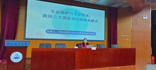 李妙然教授做客新财经通识教育大讲堂