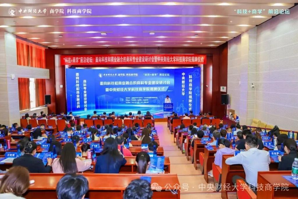 工商管理学院院长李桂荣应邀参加“科技+商学”前沿论坛并作报告