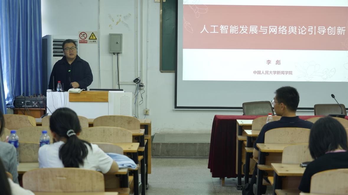 新闻与传播理论前沿论坛第11讲:中国人民大学李彪教授开讲