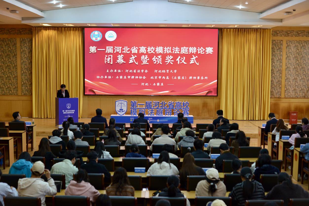 我校主办第一届河北省高校模拟法庭辩论赛