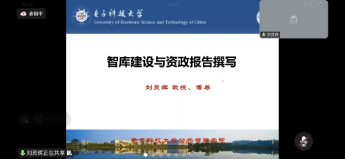 公共管理学院邀请电子科技大学刘灵辉教授做专题讲座