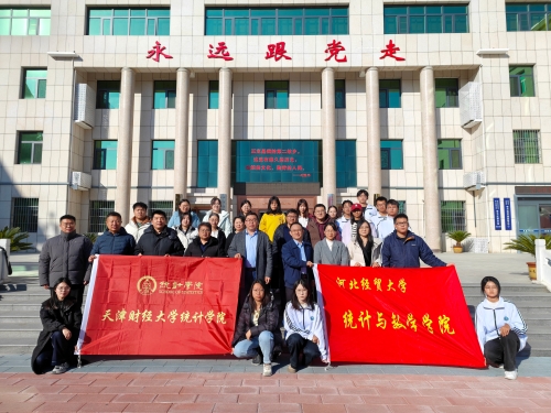 “红擎”引航聚合力 “新财经”赋能促发展 ——统计与数学学院开展系列校际党建引领交流