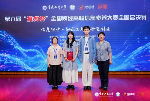 河北经贸大学代表队在全国财经高校大学生信息素养大赛中斩获多项大奖
