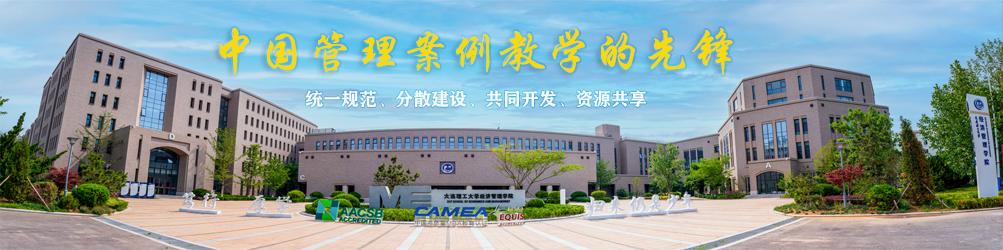 工商管理学院师生撰写的教学案例入选中国管理案例共享中心案例库