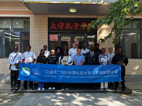 我校举行“汉语桥”2025年赞比亚大学孔子学院夏令营欢迎仪式
